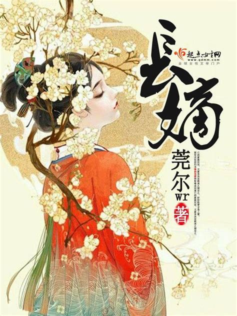 女主重生小說推薦|10本女主重生的古代言情小說推薦